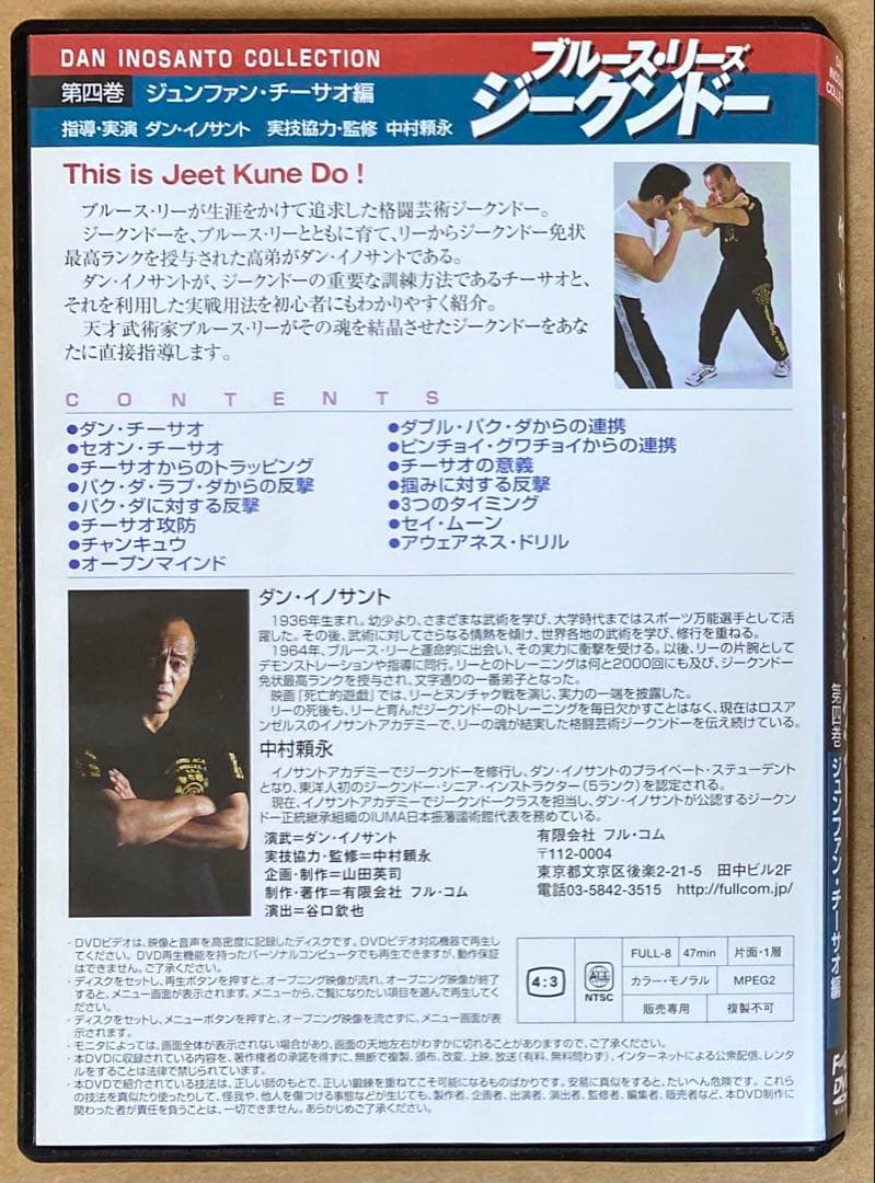 ⑦ブルース・リーズ ジークンドー ＤＶＤ　全４巻