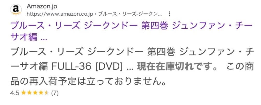 ⑦ブルース・リーズ ジークンドー ＤＶＤ　全４巻