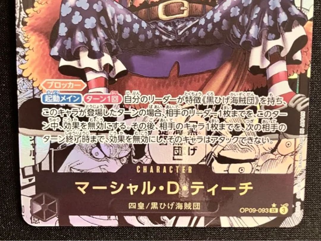 ワンピースカード　ティーチ