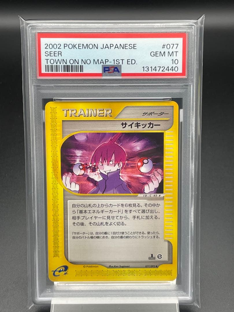 PSA10 サイキッカー　カードe サポート　ポケカ