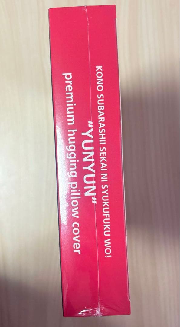 この素晴らしい世界に祝福を! 三嶋くろね描き下ろし抱き枕カバー　ゆんゆん