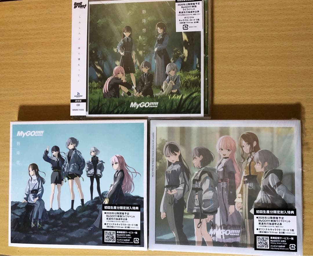 MyGO!!!!!「静降想」限定盤A B 通常盤 シリアル カードあり