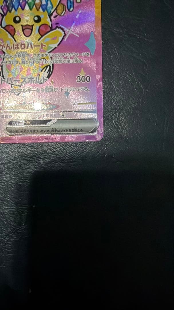 美品✨ ピカチュウex sar テラスタル メガドリームex