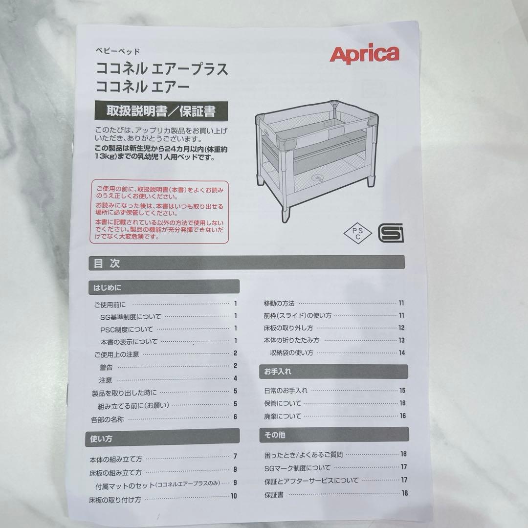 2024年アップリカ ココネルエアープラス ベビー ベッド シュークリーム GR