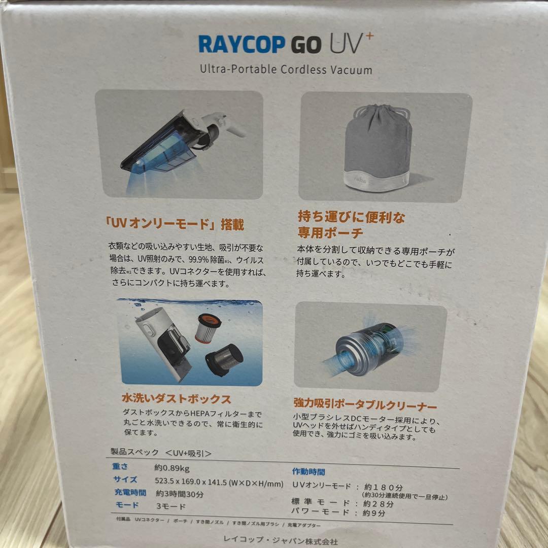 RAYCOP GO UV+ コードレス掃除機