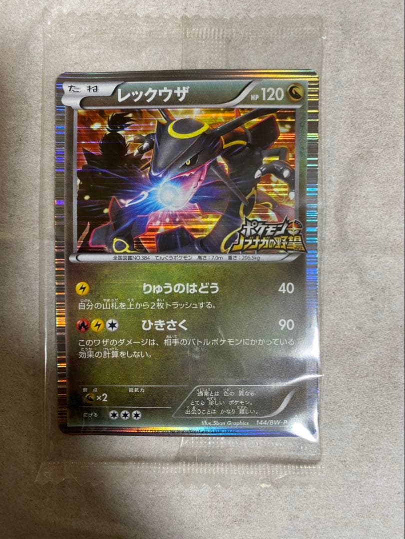 ポケモン ノブナガの野望 プロモカード　黒いレックウザ