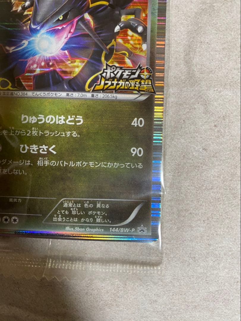 ポケモン ノブナガの野望 プロモカード　黒いレックウザ