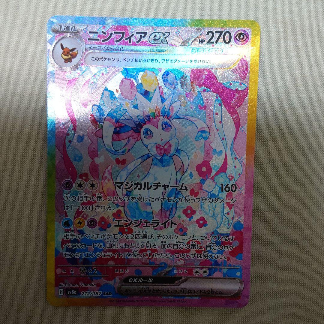 ポケモンカード ニンフィアSAR