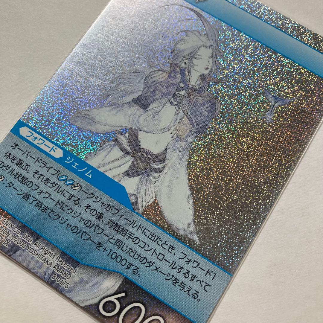 旧FFTCG クジャ 8-017S プレミアム