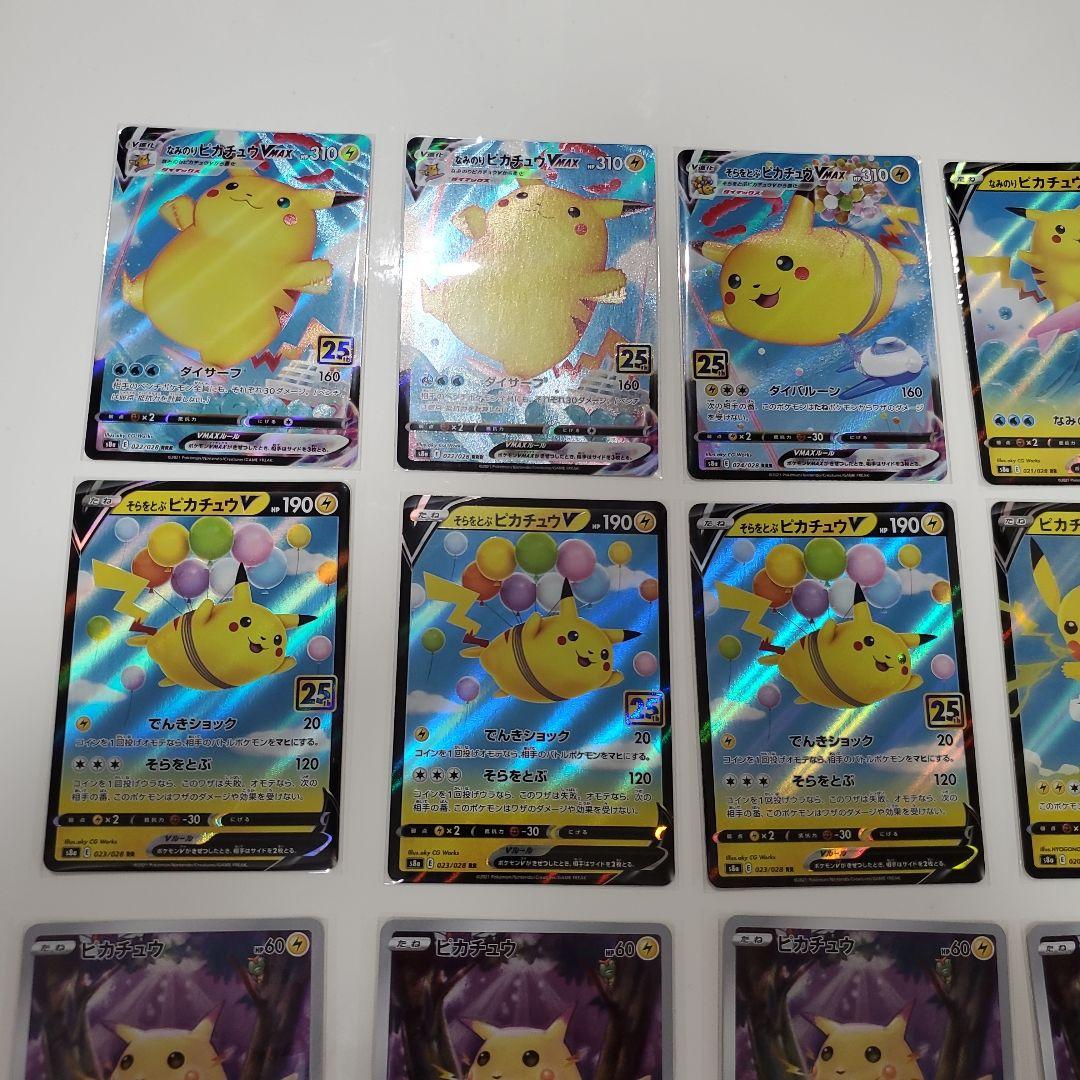 そらをどぶピカチュウVMAX