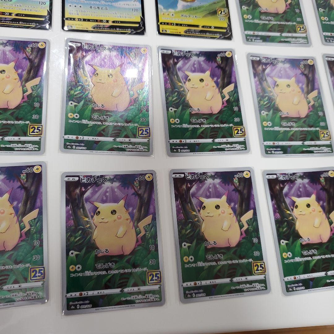 そらをどぶピカチュウVMAX