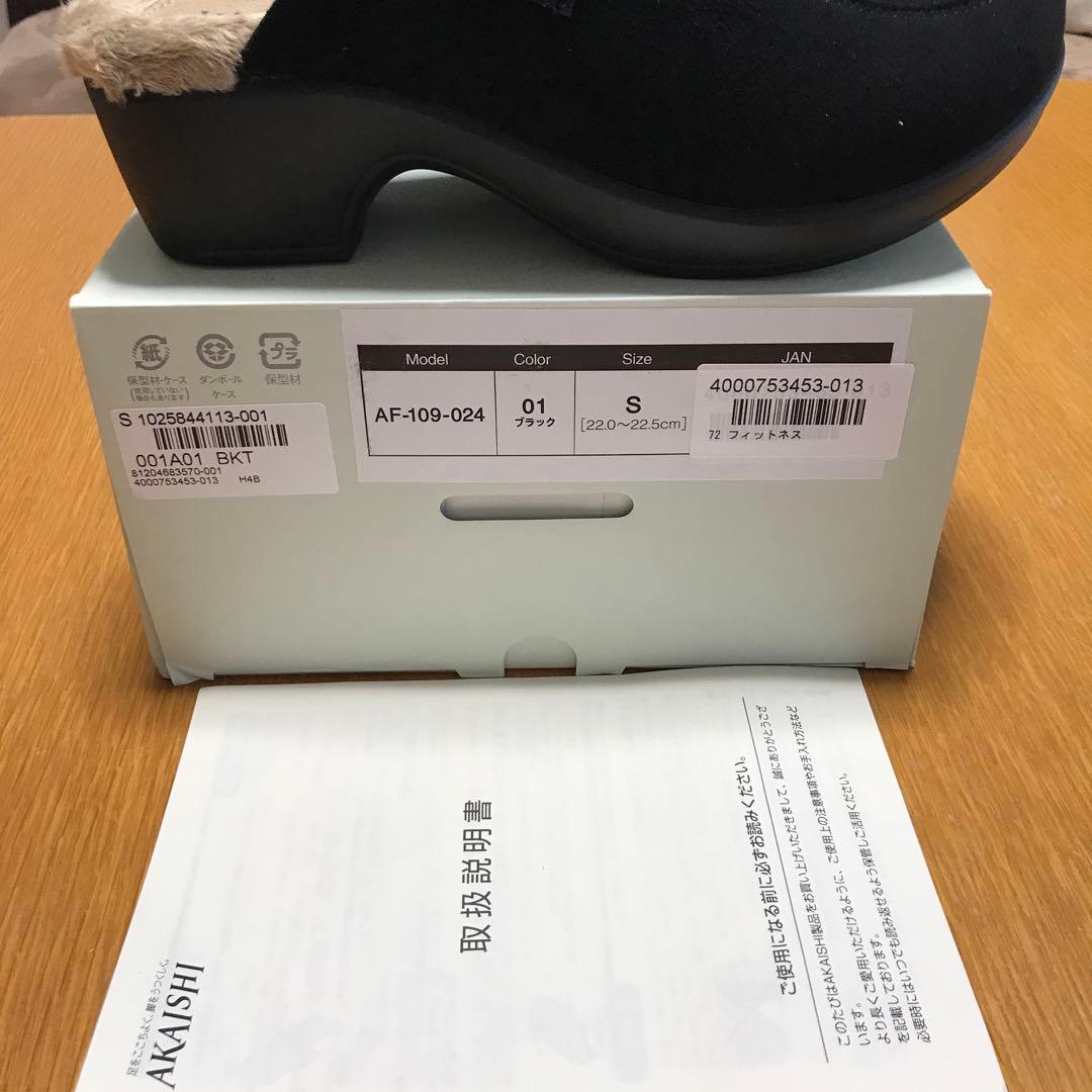 新品未使用　AKAISHI アーチフィッター クロッグボア１０９