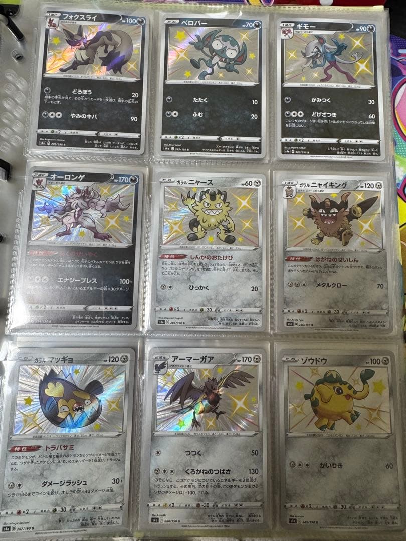 シャイニースターv　色違いSコンプ全 104種