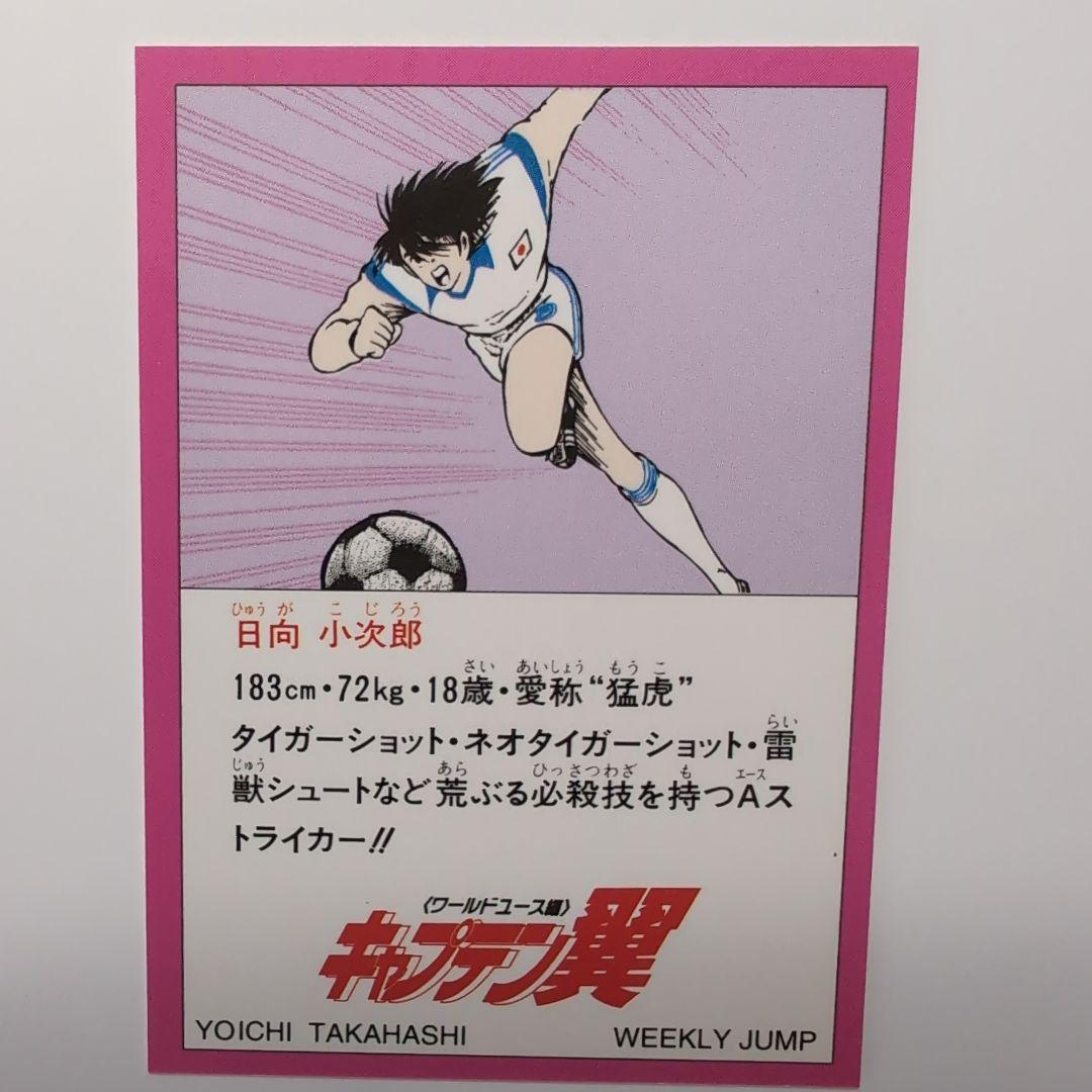 キャプテン翼　カード　WEEKLY JUMP　5枚セット