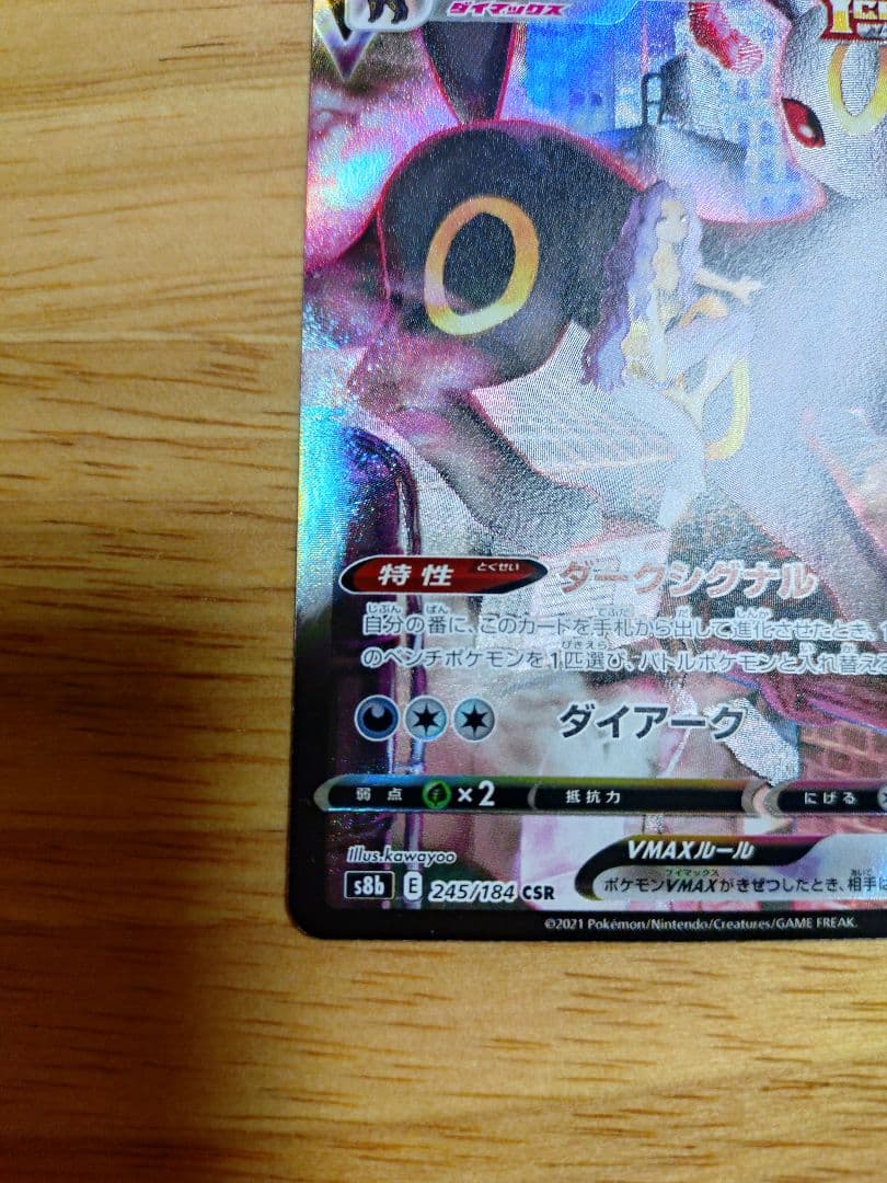 ブラッキーVMAX CSR 310HP　⑥