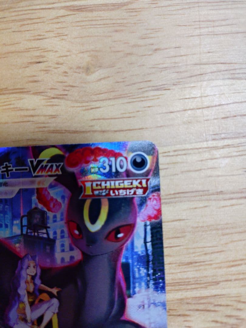 ブラッキーVMAX CSR 310HP　⑥