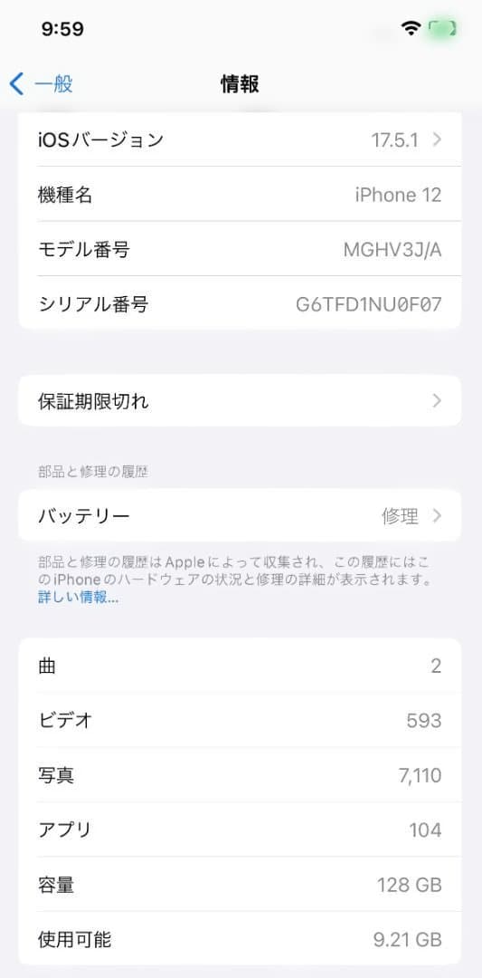 iPhone12本体 128GB White 付属品/おまけ付き 最大容量75%