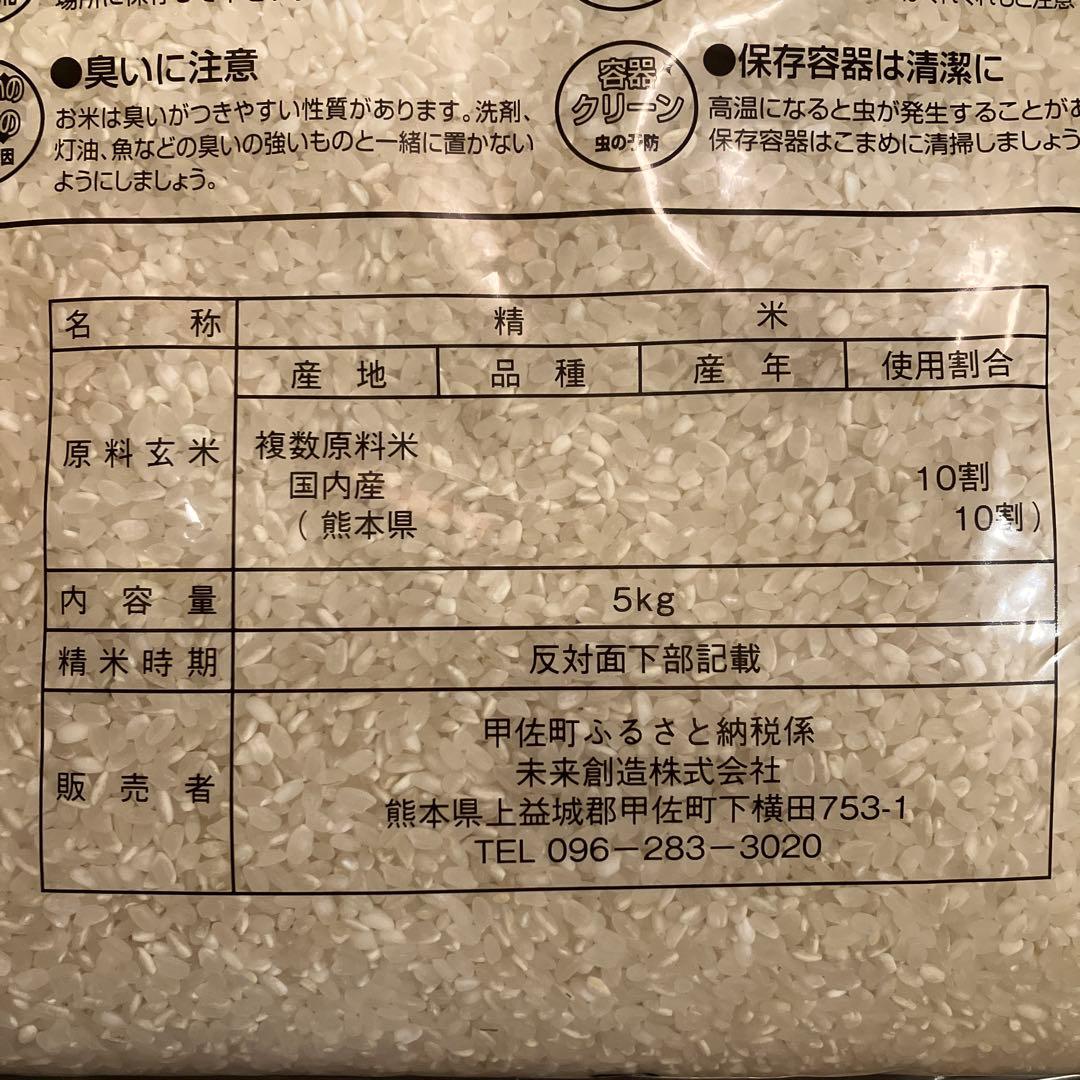 甲佐の輝き　精米16kg（5kg×2袋、6kg×1袋）　お米