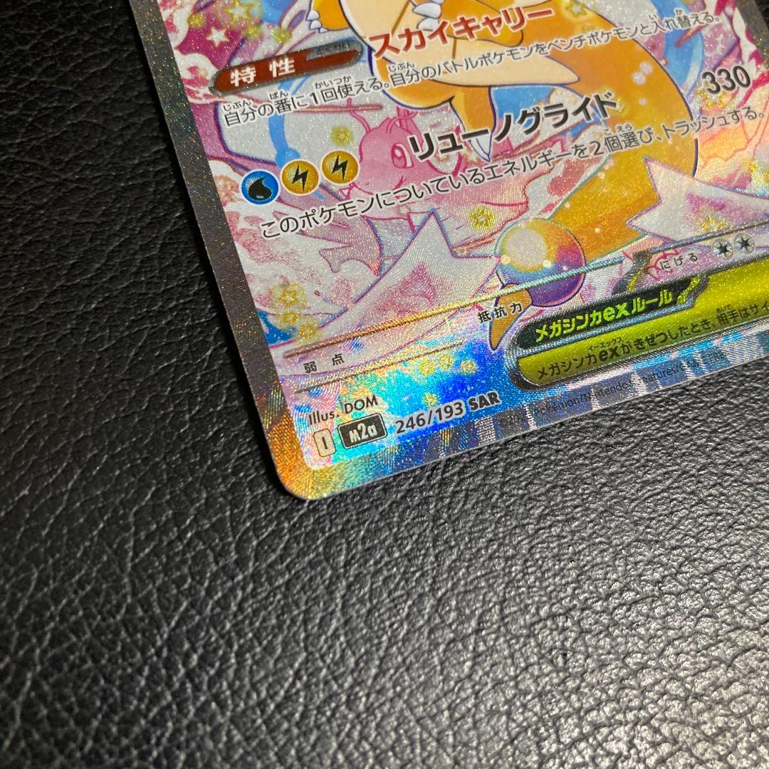 ポケモンカード メガカイリューSAR