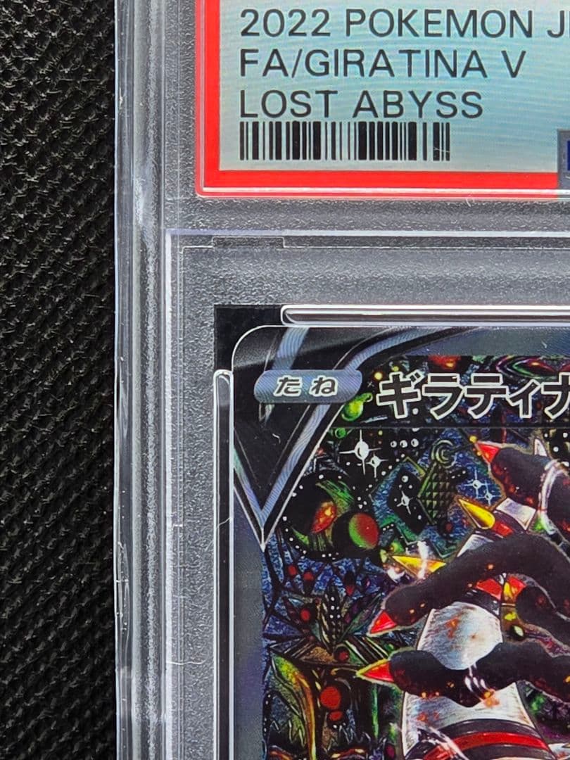 PSA10 ギラティナV【SA】ロストアビス