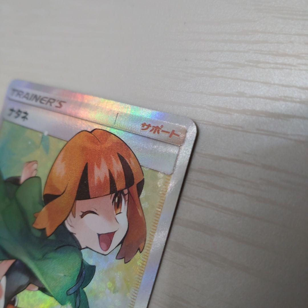 ナタネ SR SM5S ウルトラサン 070/066