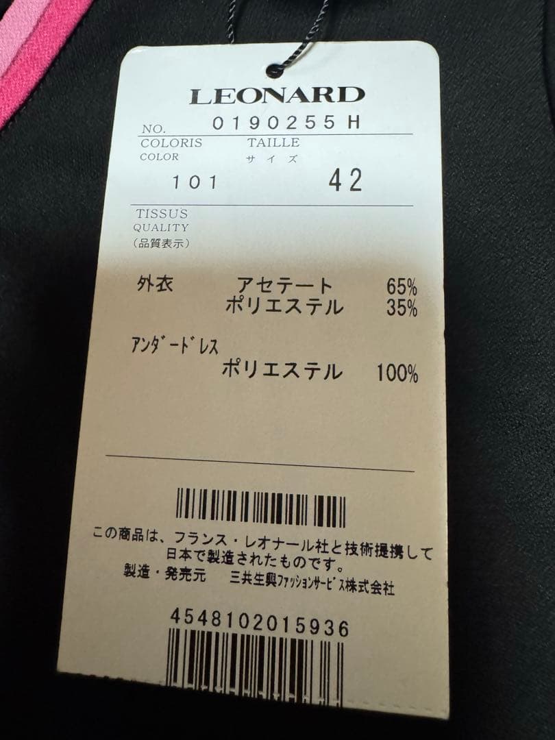 レオナールワンピース　サイズ42