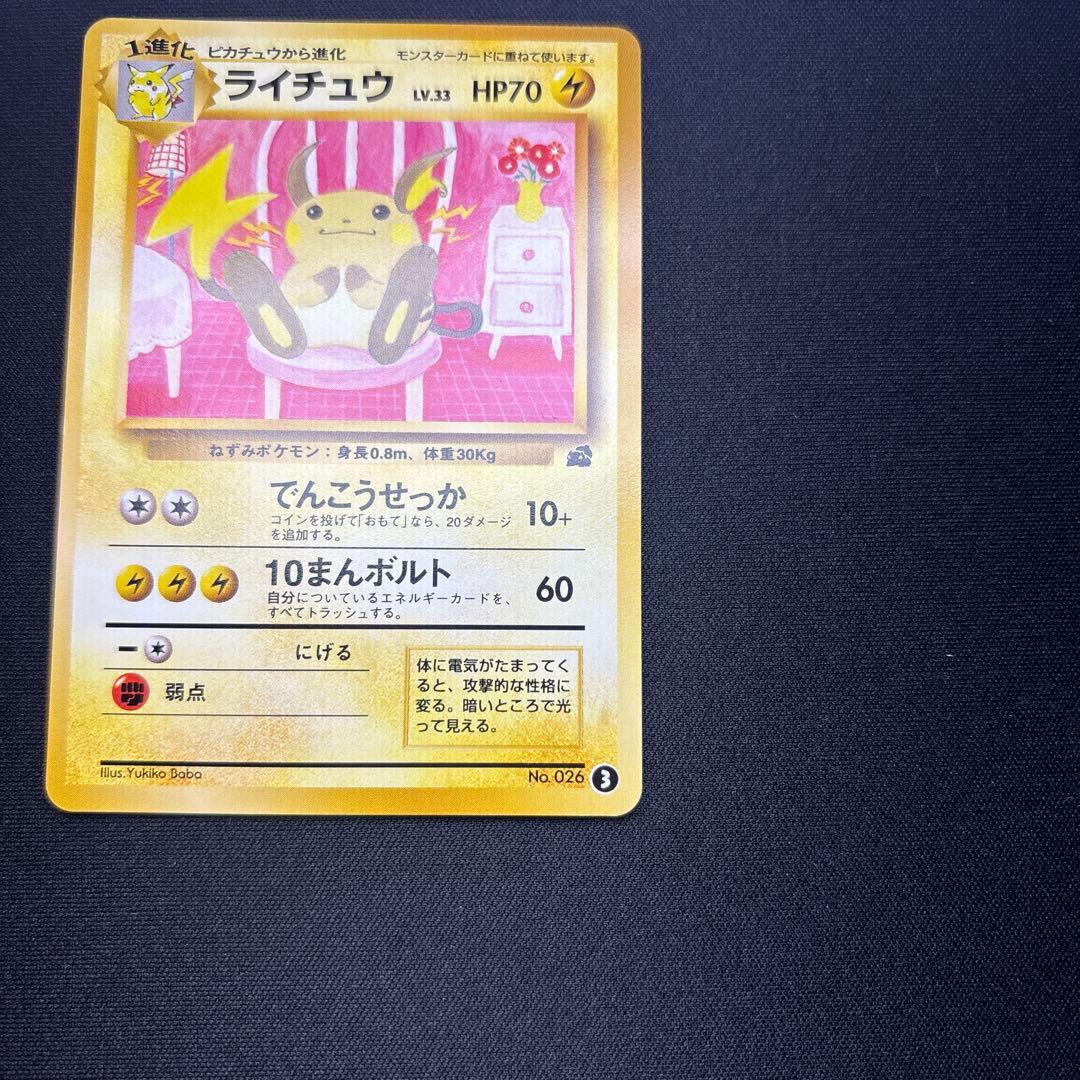 ライチュウ イントロパック