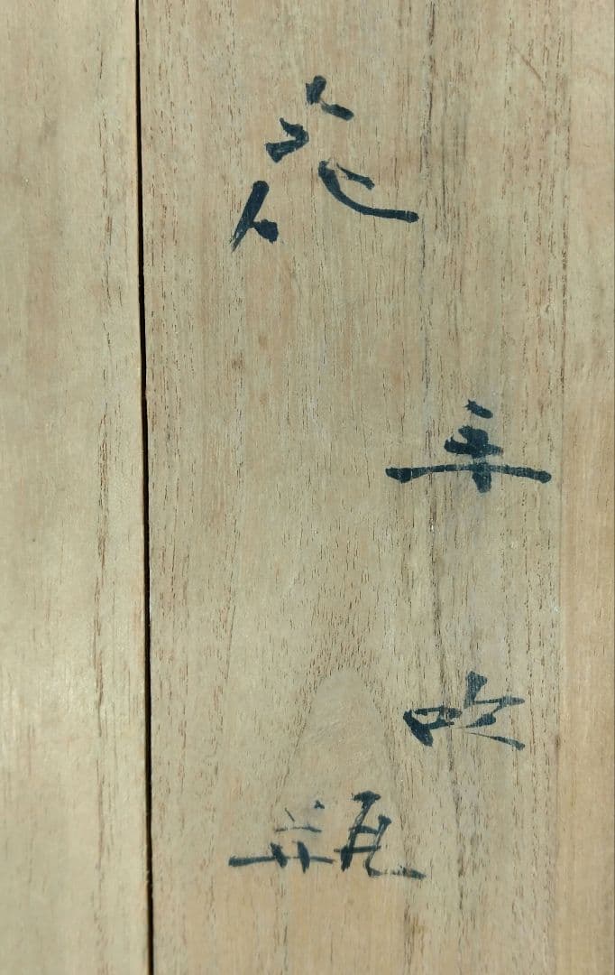 【本物保証】藤田喬平 手吹 花瓶(赤) 共箱 無傷 高さ約12㎝ ガラス芸術の雄