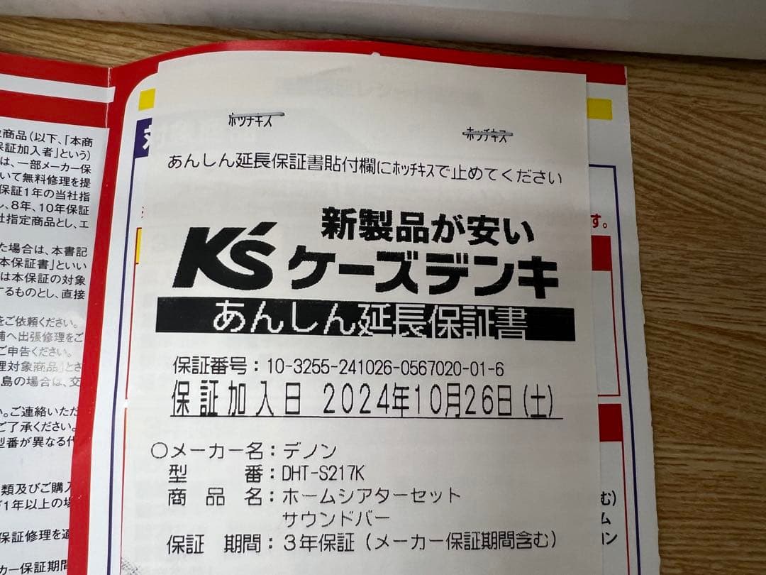 DENON サウンドバー　DHT-S217 2024年製