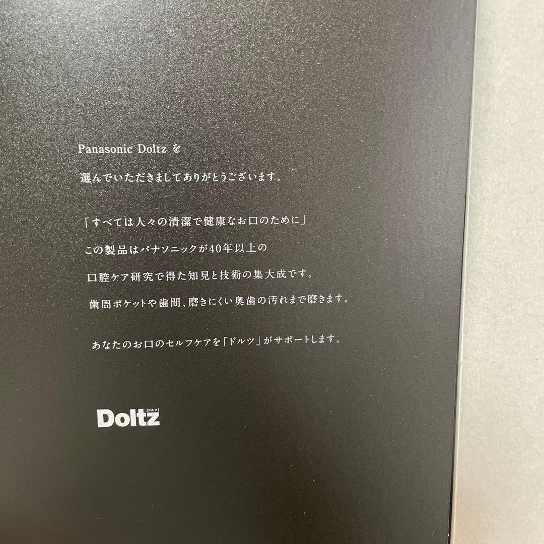 (Yu)Panasonic Doltz 電動歯ブラシ本体 交