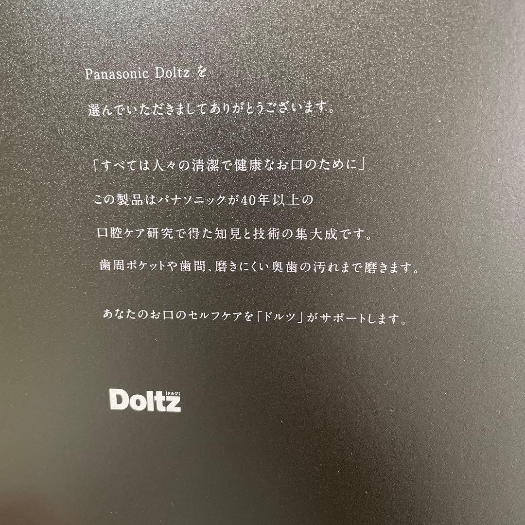 (Yu)Panasonic Doltz 電動歯ブラシ本体 交
