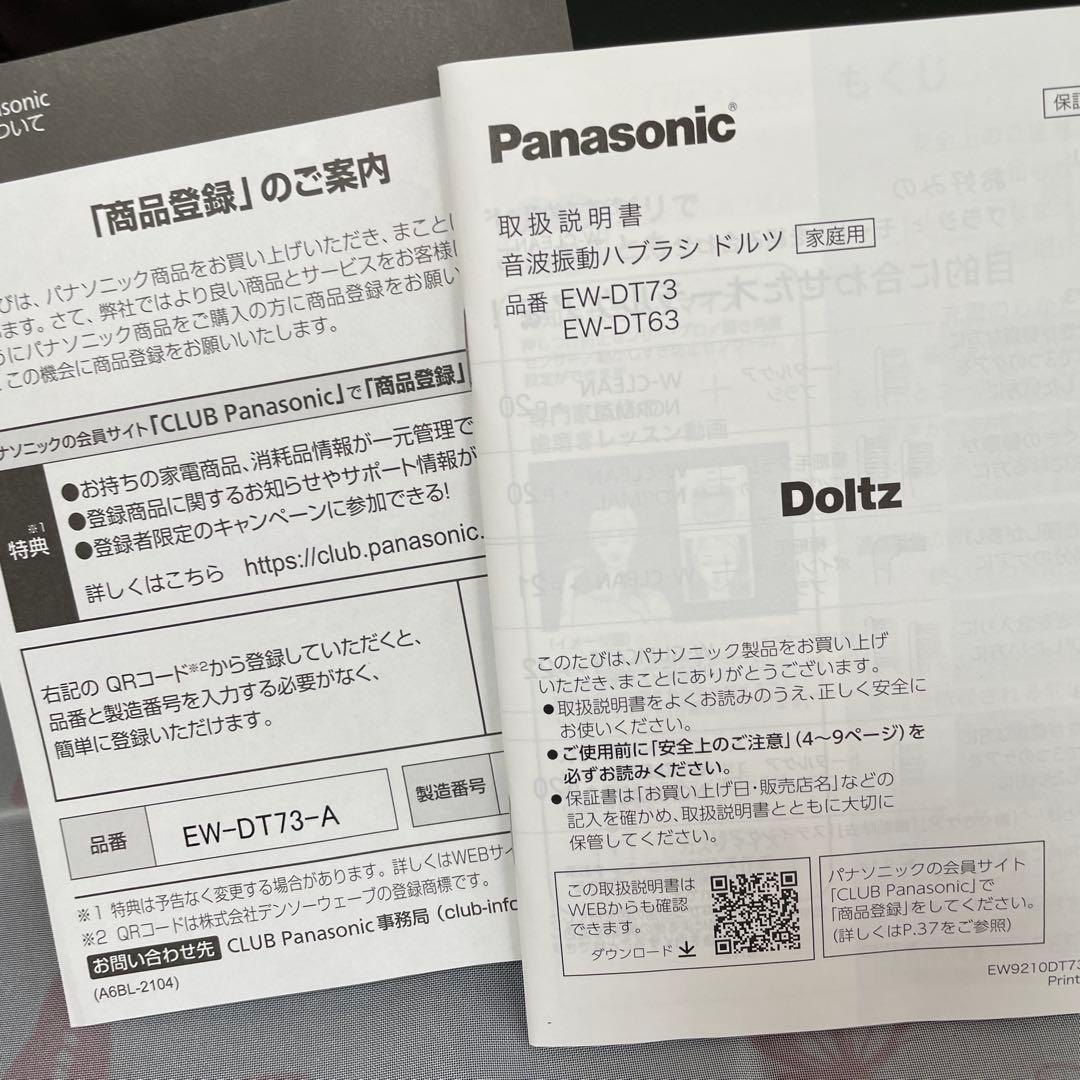 (Yu)Panasonic Doltz 電動歯ブラシ本体 交