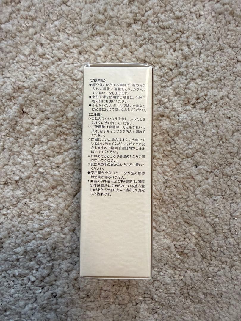 【新品未使用】【正規店】クレドポーボーテ クレームＵＶ n