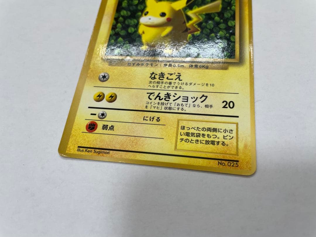 ポケモンカード 旧裏 ピカチュウ 「月刊コロコロコミック96年11月号」 おまけ