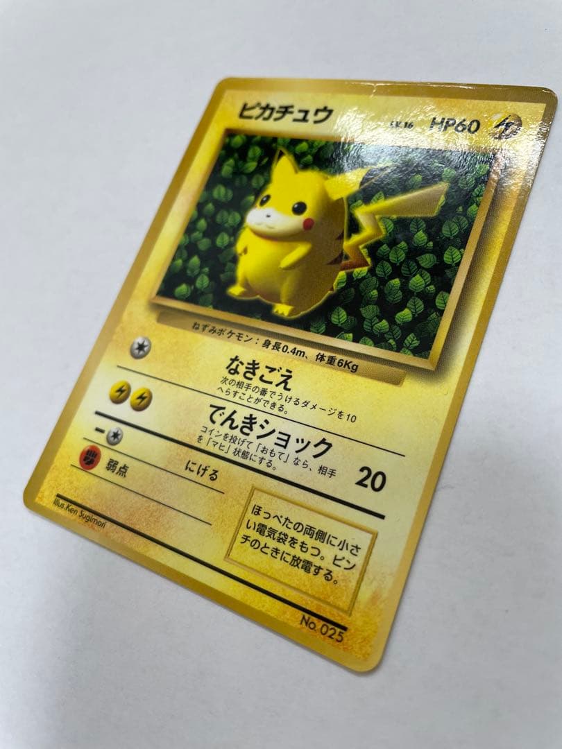 ポケモンカード 旧裏 ピカチュウ 「月刊コロコロコミック96年11月号」 おまけ
