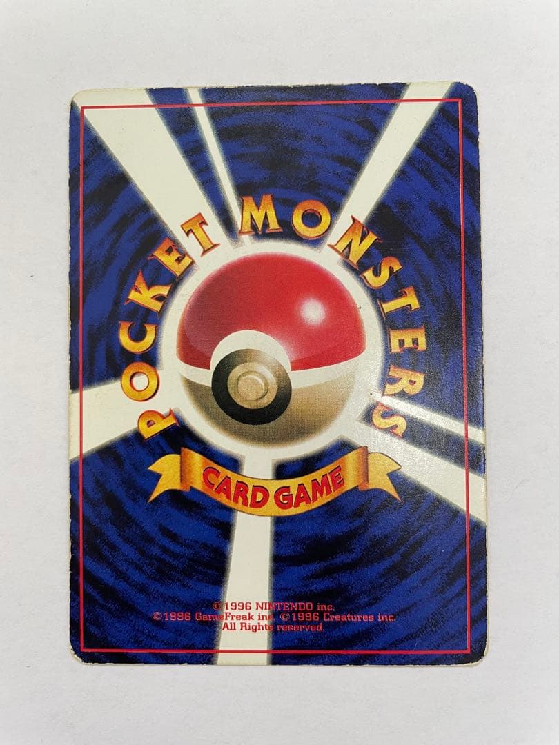 ポケモンカード 旧裏 ピカチュウ 「月刊コロコロコミック96年11月号」 おまけ