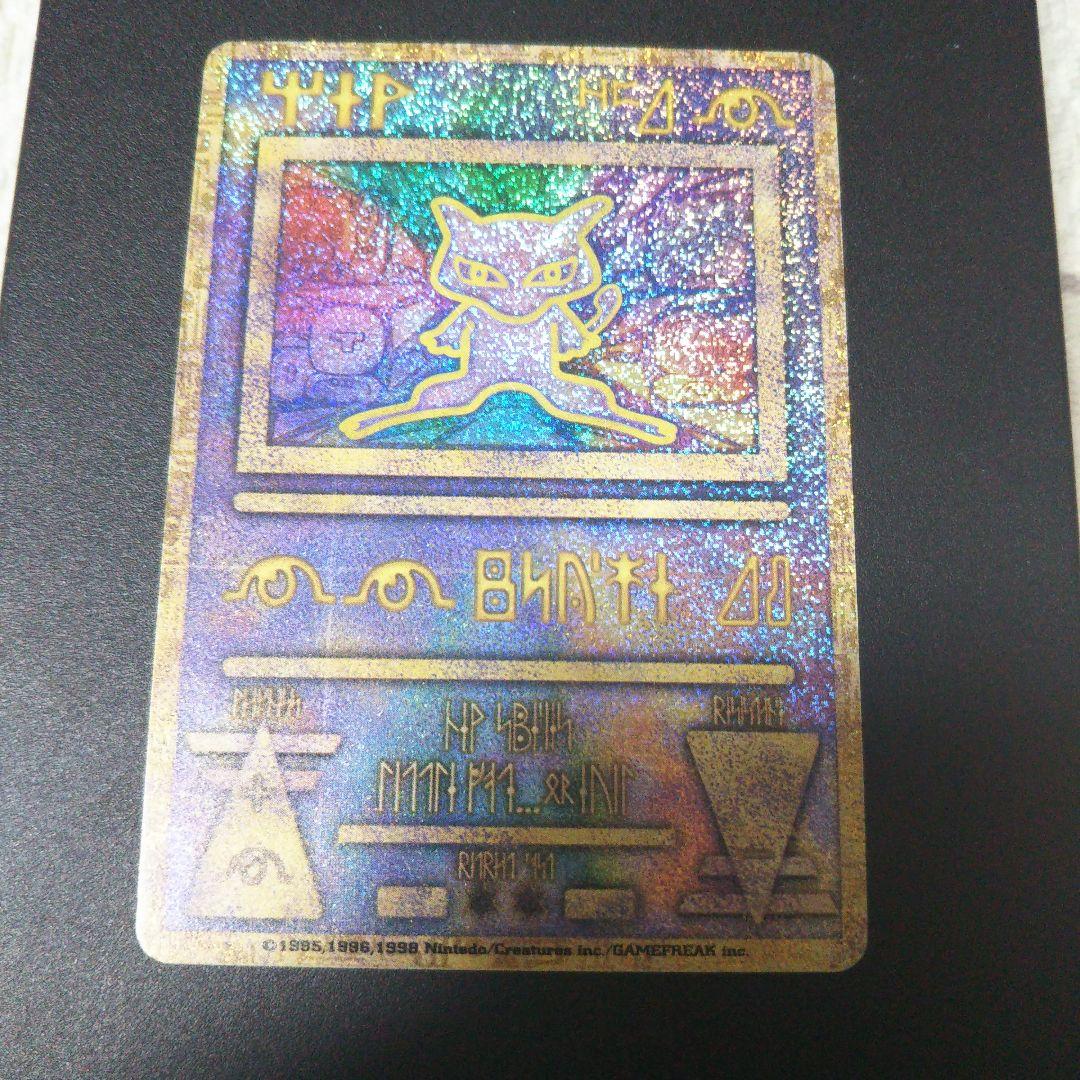 ポケモンカード 古代ミュウ エラー版 Nintedo