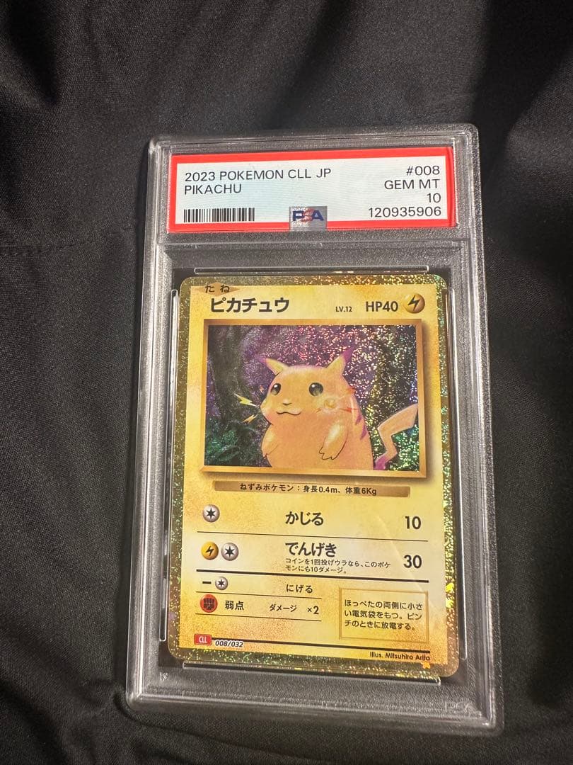 ピカチュウ PSA10