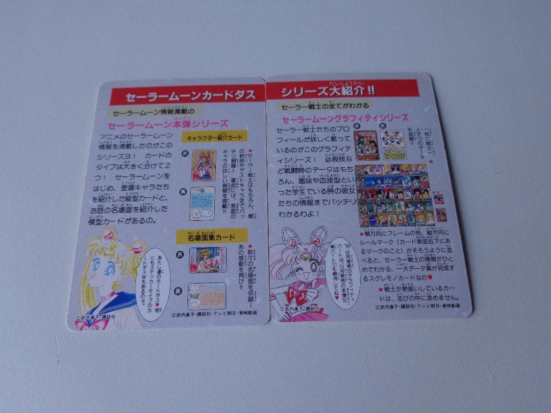 【非売品】美少女戦士セーラームーン カードダス 1億枚突破記念 2枚組