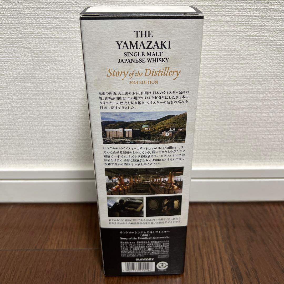THE YAMAZAKI シングルモルトウイスキー 2024年エディション