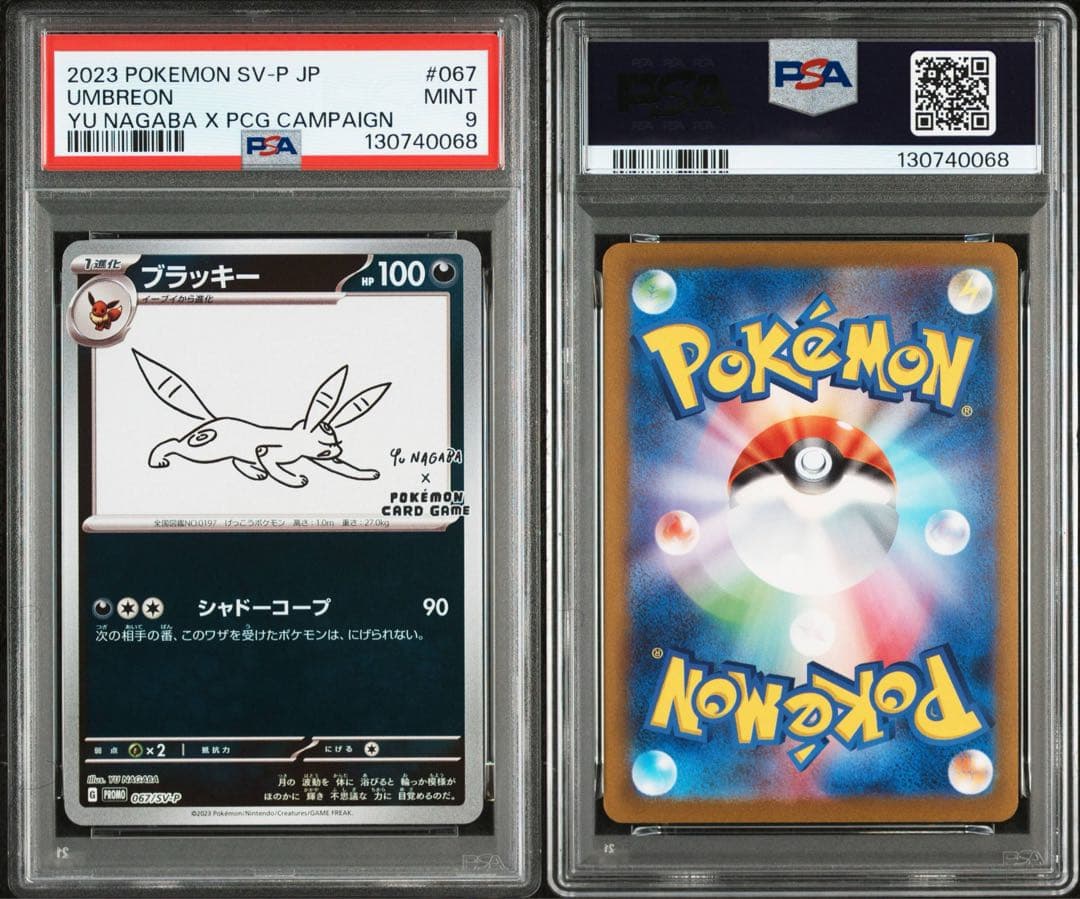 【美品・高騰中】psa9 ブラッキー nagaba 長場 プロモ ポケモンカード