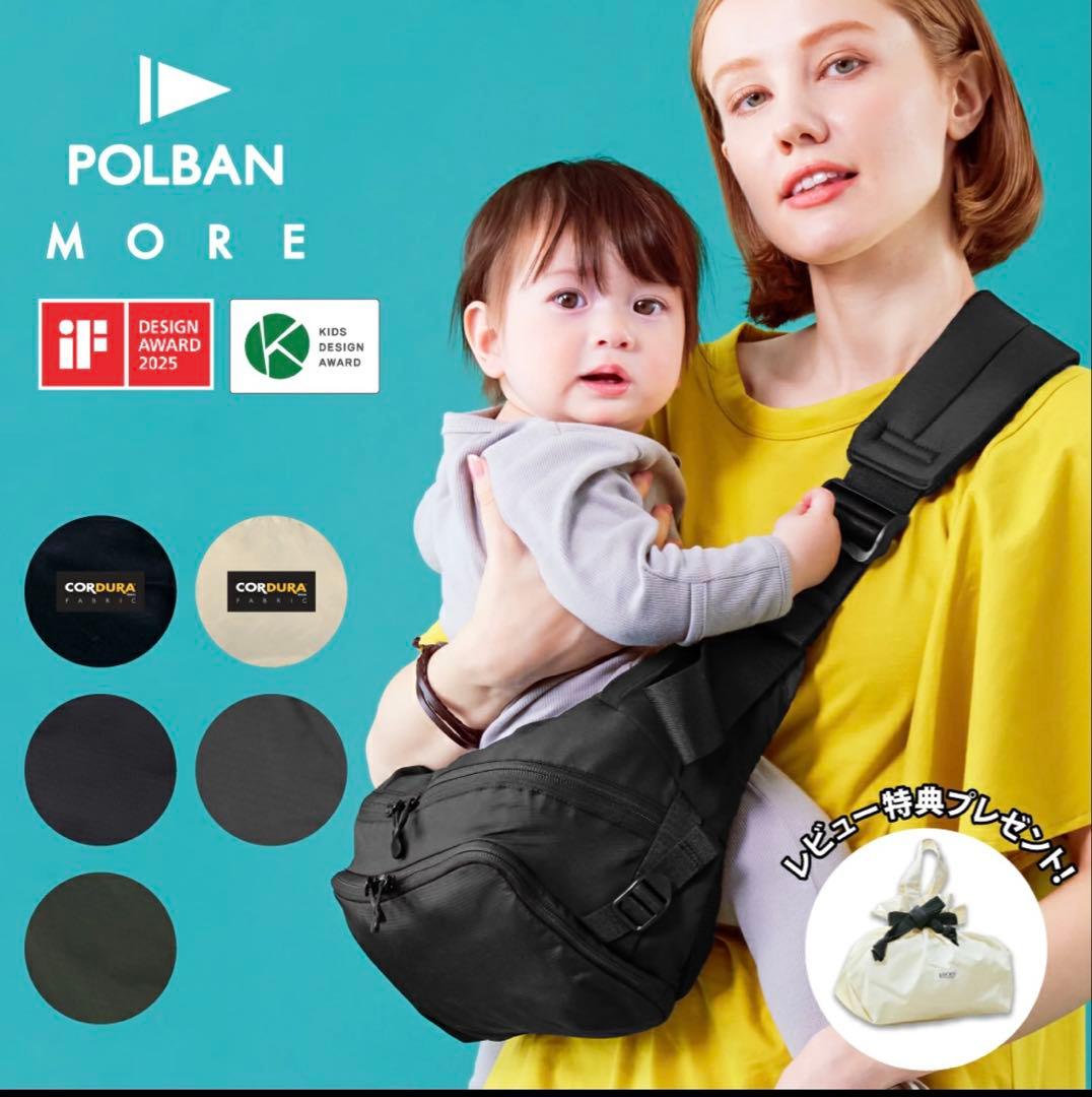 【美品】ポルバンモアPOLBAN MORE ヒップシート　ブラック