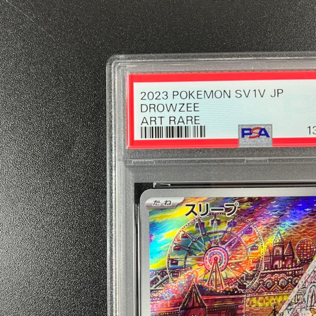 PSA10 スリープ AR SV1V 086/078 連番 まとめ売り