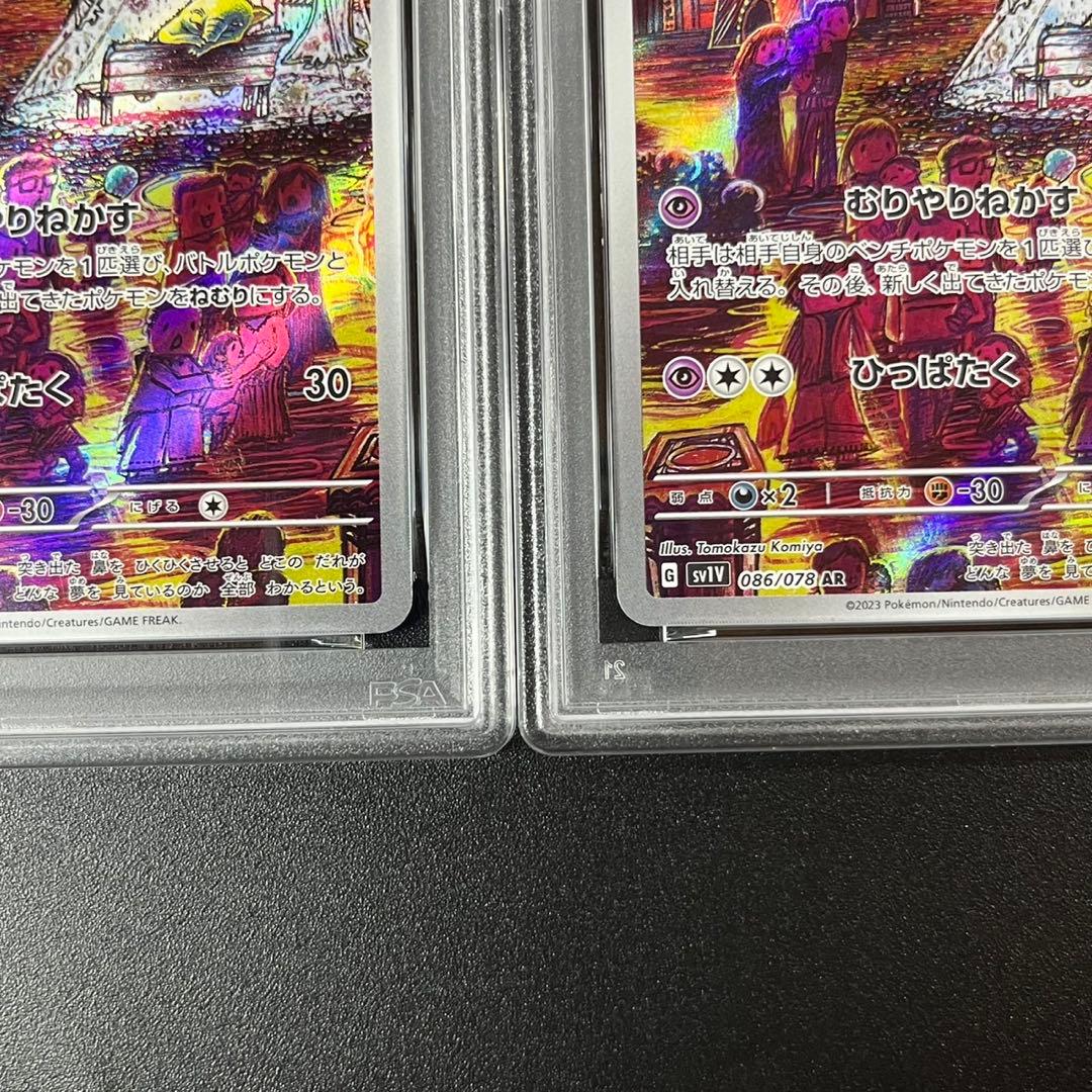 PSA10 スリープ AR SV1V 086/078 連番 まとめ売り