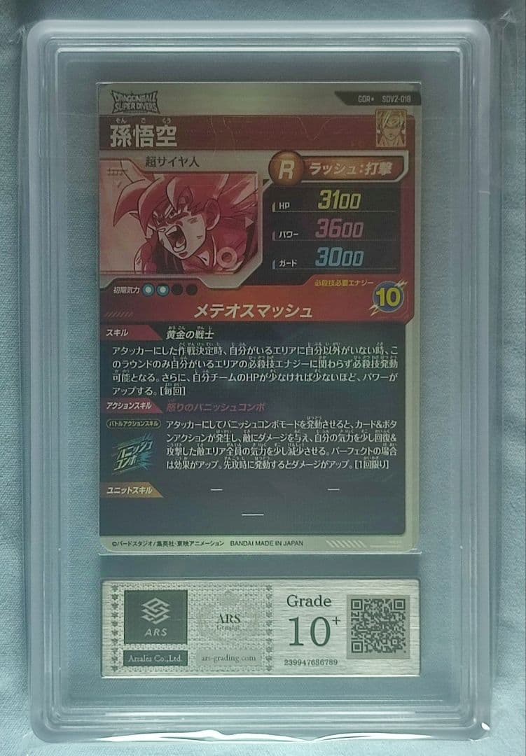 ARS10+ DBSD SDV2-018 孫悟空 パラレル【鑑定書付】