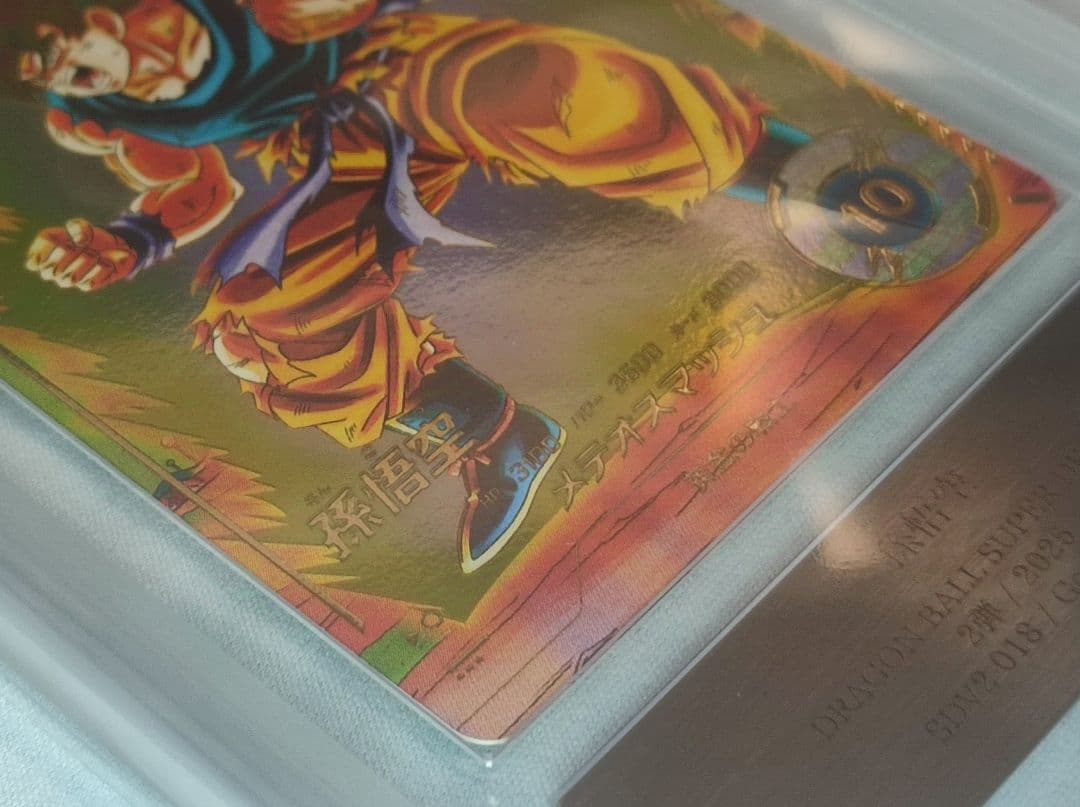 ARS10+ DBSD SDV2-018 孫悟空 パラレル【鑑定書付】