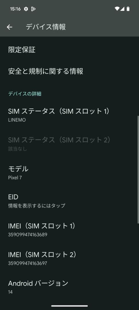 Google Pixel7 (無印) SIMフリー◆超希少OS14◆公式ストア版