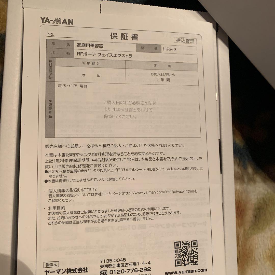【値下げ！】YAーMAN RFボーテ フェイスエクストラ