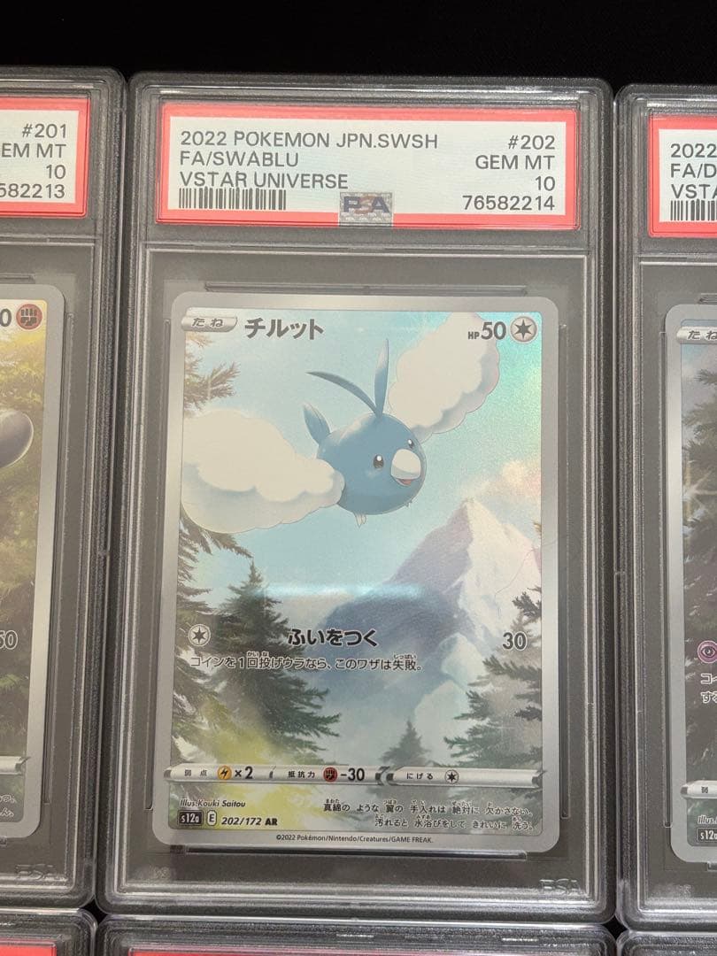 【PSA10 9連番】vstarユニバース AR9枚セット ピカチュウar