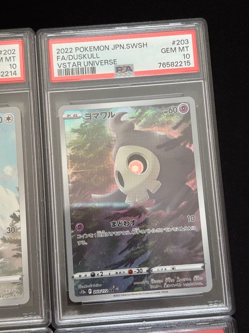 【PSA10 9連番】vstarユニバース AR9枚セット ピカチュウar